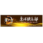 台球门头