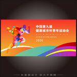 体育运动会背景