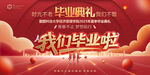 我们毕业啦毕业典礼时光不老背景