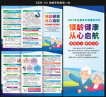 2025老年健康宣传周三折页