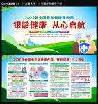 2025年全国老年健康宣传周