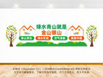 绿水青山就是金山银山