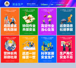 安全生产