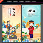 珞巴族