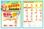 新店开业促销海报