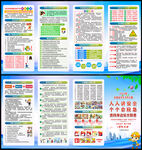 2025年安全月宣传手册