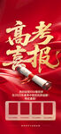 金榜提名  
