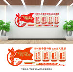 党建文化墙