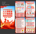 2025安全生产月海报
