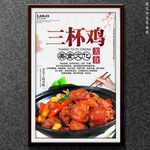 三杯鸡