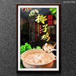 椰子鸡