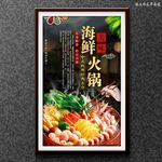 海鲜火锅