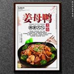姜母鸭
