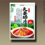 夫妻肺片