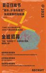 夏日狂欢音乐节招募海报