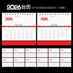2026马年台历 