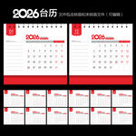 2026台历