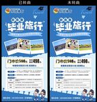毕业旅行夏令营