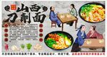 古风刀削面背景墙装饰画