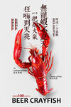 小龙虾促销海报