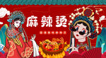 麻辣烫海报