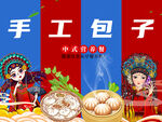 手工包子
