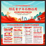 国际禁毒日