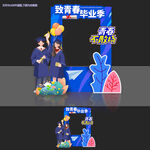 毕业季拍照框
