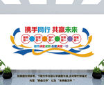 企业文化墙