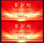 签到处