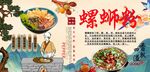 螺蛳粉背景墙