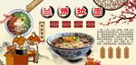 兰州拉面背景墙