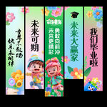 幼儿园毕业挂布条幅