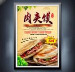 肉夹馍