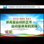 运动会