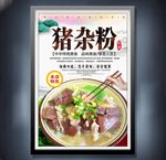 猪杂粉