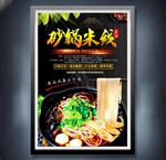 砂锅米线