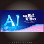 AI科技KV主视觉