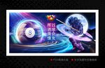  台球海报 