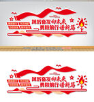  踔厉奋发勇毅前行文化墙