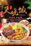 叉烧饭