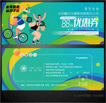 健身代金券