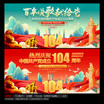 七一建党104周年海报