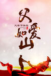 父亲节海报