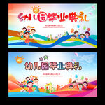 幼儿园毕业典礼