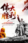 中国风抗日战争胜利80周年海报