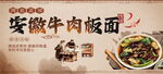 安徽牛肉板面美食展示
