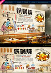 铁锅炖