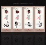 琴棋书画