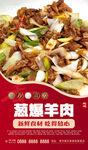 葱爆羊肉